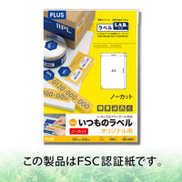 プラス Newいつものプリンタラベル48630 ME-500T ノーカット A4 1袋（100シート入）