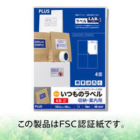 プラス Newいつものプリンタラベル48633 ME-554T 4面 A4 1袋（100シート入）