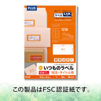 プラス Newいつものプリンタラベル48639 ME-513T 12面 汎用・インチ改行角丸 A4 1袋（100シート入）
