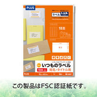 プラス Newいつものプリンタラベル48642 ME-503T 18面 上下余白付 A4 1袋（100シート入）