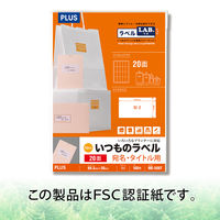 プラス Newいつものプリンタラベル48643 ME-508T 20面 四辺余白付 A4 1袋（100シート入）