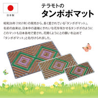 テラモト タンポポマット 450×750mm 屋外用  MR1020209　1枚