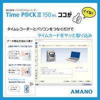 アマノ　勤怠管理ソフト付タイムレコーダー　タイムパック　TimeP@CK3　150WL　給与ソフト連携