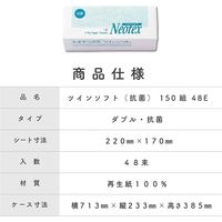 トーヨ ツインソフト（抗菌） ペーパータオル 1個（150組） （小判・ダブル）