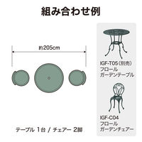 タカショー フロール ガーデンチェアー IGF-C04 1個