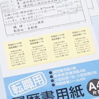 コクヨ 履歴書用紙A4(転職用) シン-7 20冊(20セット)