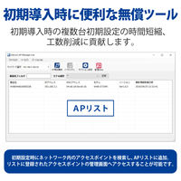法人向け 無線アクセスポイント AP 管理ソフトウェア 最大3000台 WAB-MAT エレコム 1個（直送品）