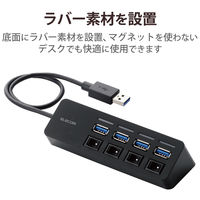 USBハブ USB-A×4ポート USB3.0 個別スイッチ付 マグネット付 30cm U3H-S418BBK エレコム 1個