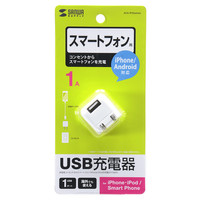 サンワサプライ 超小型USB充電器（1A出力・ホワイト） ACA-IP32WN 1個（直送品）