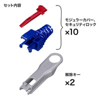 サンワサプライ 抜け止めセキュリティロックモジュラーカバー ブルー ADT-MCSL-BL（直送品）