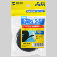 サンワサプライ ケーブルタイ(面ファスナー) CA-MF5KN 1個（直送品）