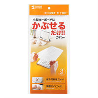 サンワサプライ キーボードマルチカバー(シャワーキャップタイプ、小サイズ、3枚セッ FA-CAPSET2 1セット(3枚入)（直送品）