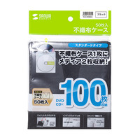 サンワサプライ DVD・CD不織布ケース（ブラック） FCD-FN50BKN 1セット（50枚入り）（直送品）