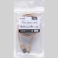 サンワサプライ ライトニングケーブル ゴールド 1m ナイロンメッシュ KB-IPLTNM10KGD 1本（直送品）