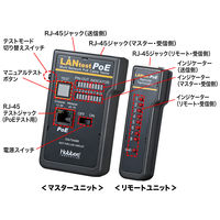 サンワサプライ PoE LANケーブルテスター LAN-TST5 1個