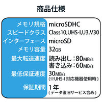 マイクロSD カード 32GB UHS-I 高速データ転送 SD変換アダプタ付 データ復旧サービス MF-MS032GU13V3R 1個（直送品）
