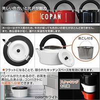 シービージャパン FK-22 フラットケトル ホワイト 4560108660132 1個