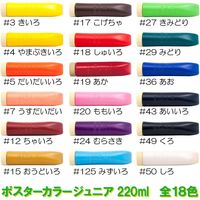 サクラクレパス ポスターカラージュニア 単色 あいいろ 220ml 絵の具 CPW220ML#43