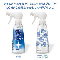 【アウトレット】キュキュット CLEAR泡スプレー 無香性 本体 1個 食器用洗剤 Soft DESIGN（ソフトデザイン） 花王  限定