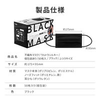 MSソリューションズ 不織布マスク ウルトラシルキー ブラック ふつうサイズ(個包装) 50枚入/箱 PL-FM03BKU50E 1箱（50枚入）