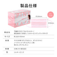 MSソリューションズ 不織布マスク ウルトラシルキー Sピンク レディースサイズ 個包装 50枚入/箱 PL-FM03SPKU50EL 1箱（50枚入）