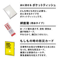 【防災セット】 ファシル MUST HAVE S 8487 6点セット 1セット