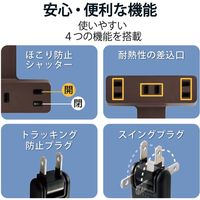 電源タップ クリップタップ 2.5m 2ピン 3個口 雷ガード ほこり防止 ブラウン T-KF03-2325BR エレコム 1個