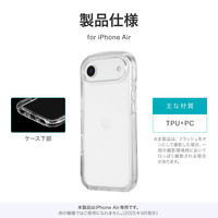 iPhone Air 超衝撃吸収エアポケットケース  クリア耐衝撃（直送品）