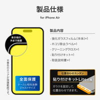 iPhone Air ガラスフィルム  ブルーライトカット 指紋防止 全画面保護（直送品）