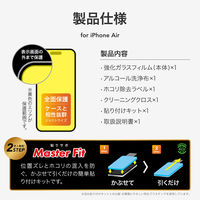 iPhone Air ガラスフィルムゴリラガラス 超透明 指紋防止 全画面保護（直送品）