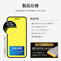 iPhone 17 Pro Max/iPhone 16 Pro Max ガラスフィルム  ブルーライトカット 指紋防止 全画面保護（直送品）