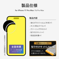 iPhone 17 Pro Max/iPhone 16 Pro Max ガラスフィルム  高透過 約92％ ブルーライトカット 指紋防止（直送品）