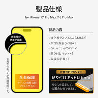 iPhone 17 Pro Max/iPhone 16 Pro Max ガラスフィルム  超透明 指紋防止 全画面保護（直送品）
