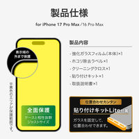 iPhone 17 Pro Max/iPhone 16 Pro Max ガラスフィルム  反射防止 指紋防止 全画面保護（直送品）