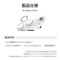 iPhone 17 Pro レンズ保護ガラスフィルム全面保護 超高透過 約98％（直送品）