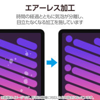 エレコム iPad mini (A17 Pro) フィルム ブルーライトカット 抗菌 TB-A25SFLBLN 1個