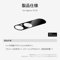 Xperia 10 VII レンズ保護ガラスフィルム 高透過 約95％ カメラ全体を保護 超硬度10H（直送品）