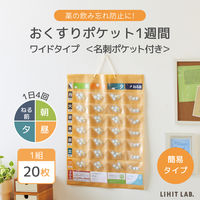 リヒトラブ おくすりポケット1週間ワイドタイプ<名刺ポケット付き> ベージュ OF5-16 1組(20枚)