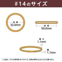 【アウトレット】【Goエシカル】訳あり 共和 ゴムバンド（輪ゴム） 500g袋　色ムラ 混色品 #14 GFー015EC 1袋