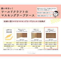 ワールドクラフト マスキングテープケース LLサイズ(4段×2列) ライトブラウン MTC-03CF 1個