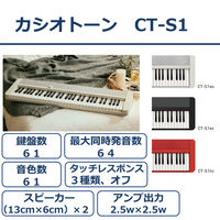 カシオ計算機 カシオ キーボード (ホワイト) CT-S1WE 1台