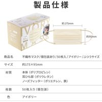 MSソリューションズ 不織布マスク アイボリー ふつうサイズ(個包装) 50枚入/箱 PL-FM03IV50E 1箱(50枚入)