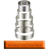 貝印 KHS セルクル型9cm #000DL6125 1個