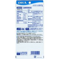 DHC DHA（20日分） 1袋（80粒） 記憶力 EPA 機能性表示食品 ディーエイチシー サプリメント