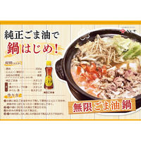 かどや 金印純正ごま油 瓶 200g 3本