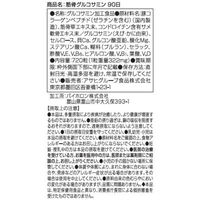 筋骨グルコサミン　1セット（90日分×2個）　アサヒグループ食品　　サプリメント