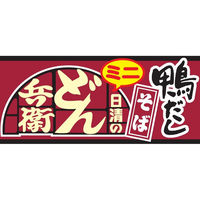日清食品 日清のどん兵衛 鴨だしそばミニ 12個