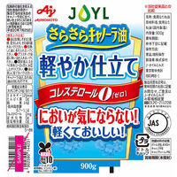JOYL さらさらキャノーラ油 軽やか仕立て 900g 10本 味の素 J-オイルミルズ