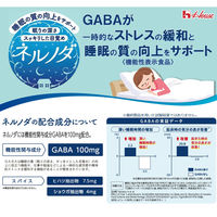 ネルノダ 粒タイプ お徳用 1セット（1箱（3粒×22袋入）×2） 睡眠の質の向上をサポート 機能性表示食品 ハウス