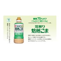 糖質75％オフ 深煎り焙煎ごまドレッシング 420ml 12本 フンドーキン醤油